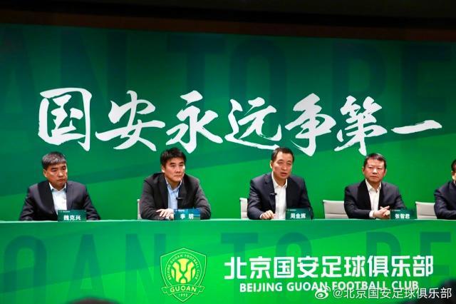 有底气了！周金辉：用行动去实现“国安永远争第一”